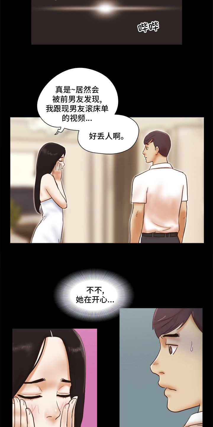 游戏对象漫画,第44章：男朋友5图