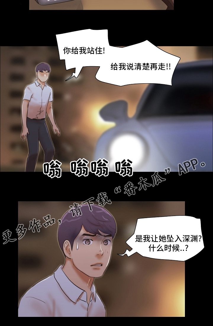 游戏对象漫画,第55章：报复2图