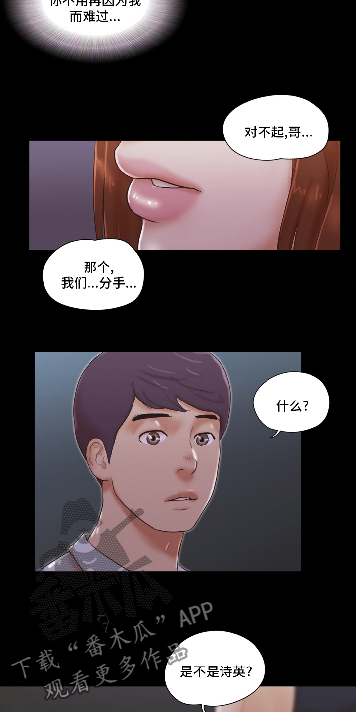 游戏对象漫画,第48章：分手1图