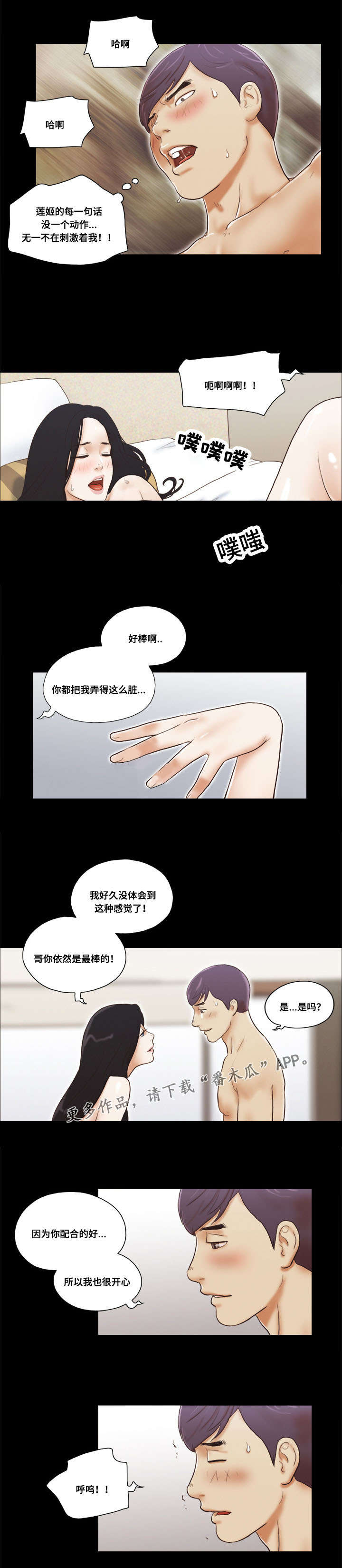游戏对象漫画,第13章：伪君子3图