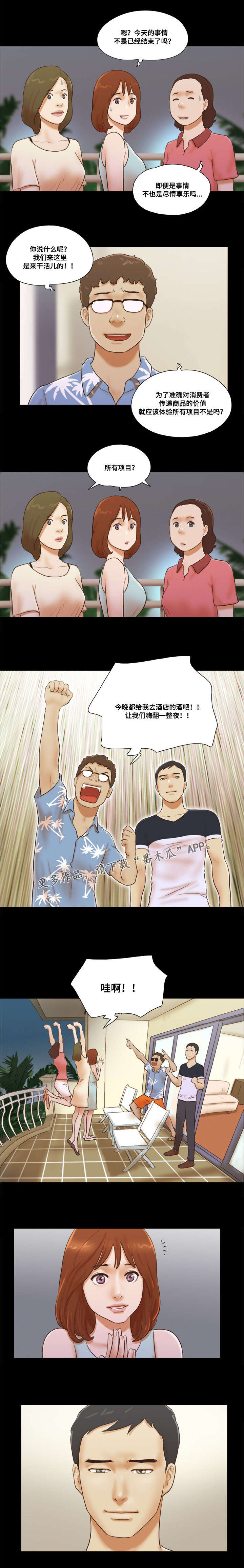 游戏对象漫画,第24章：撞见4图