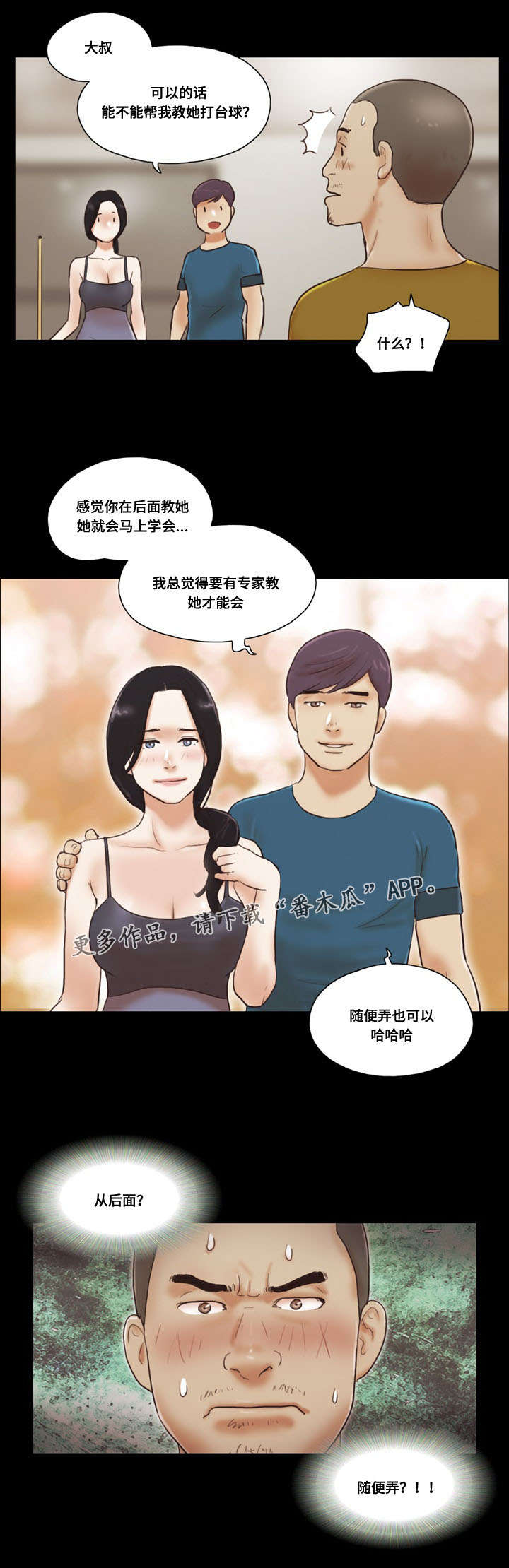 游戏对象漫画,第30章：引诱2图