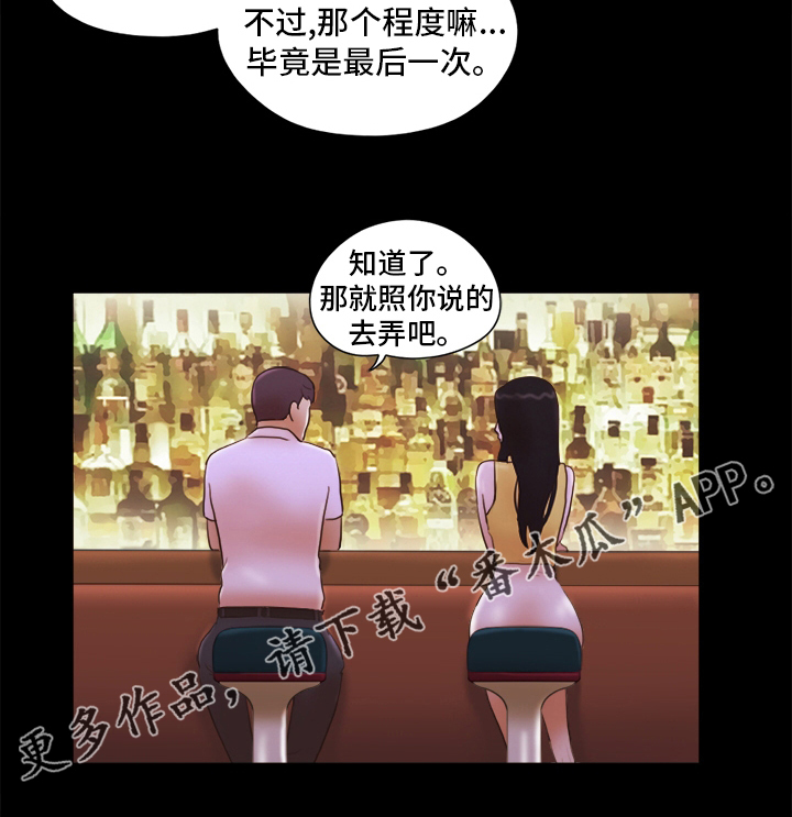 游戏对象漫画,第43章：最后一次3图