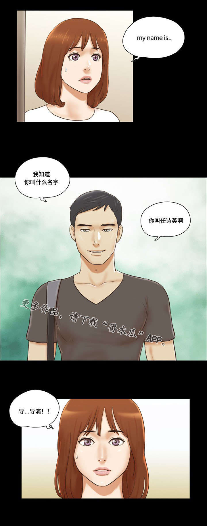 游戏对象漫画,第29章：逗留2图