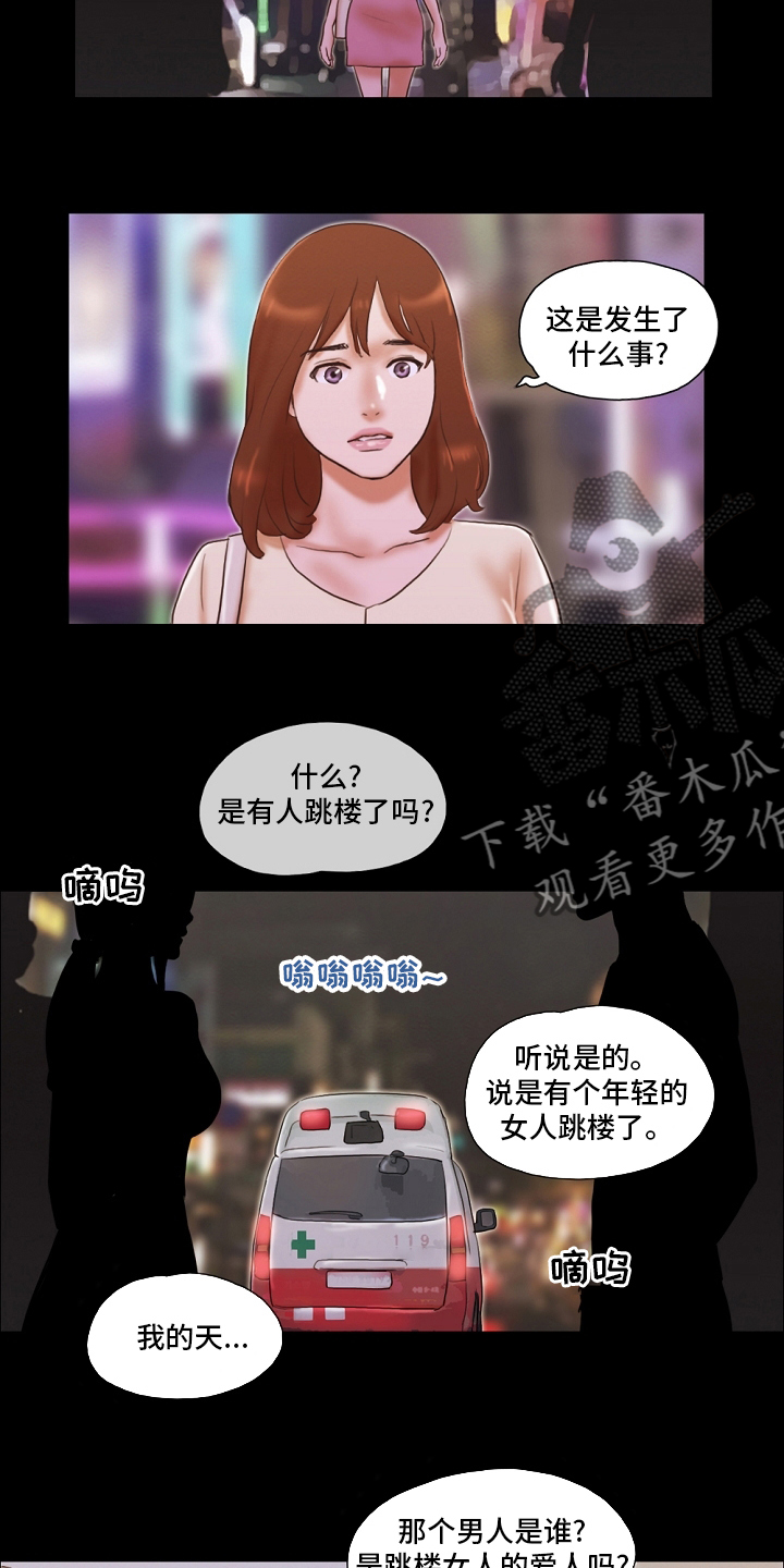 游戏对象漫画,第74章：危险4图