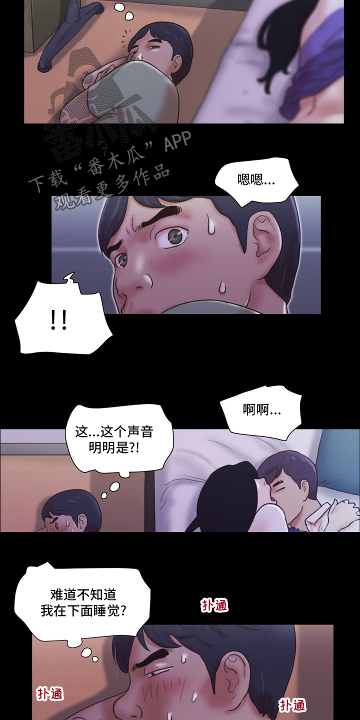 游戏对象漫画,第39章：换个办法2图