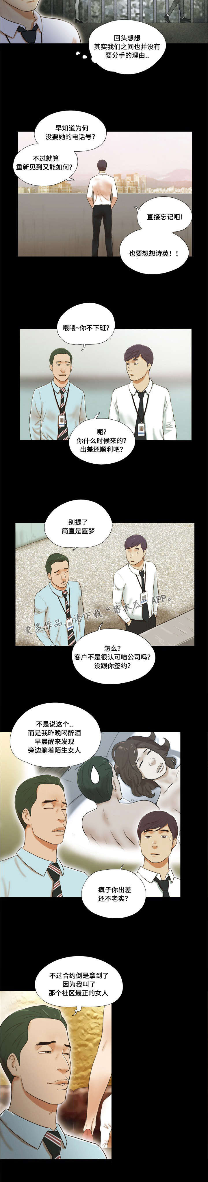 游戏对象漫画,第8章：巧遇3图