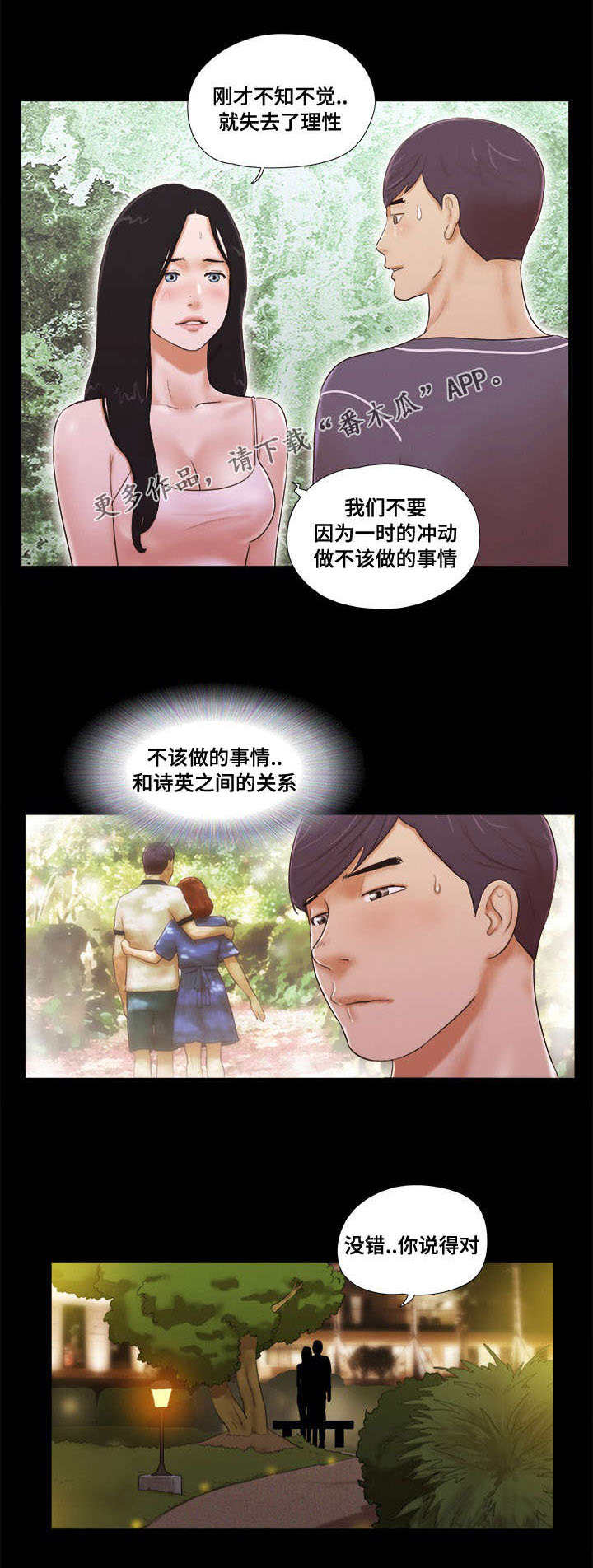游戏对象漫画,第7章：想念3图