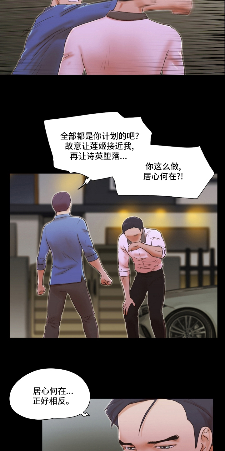 游戏对象漫画,第63章：堕落5图