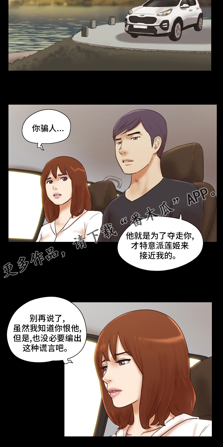 游戏对象漫画,第65章：放马过来1图
