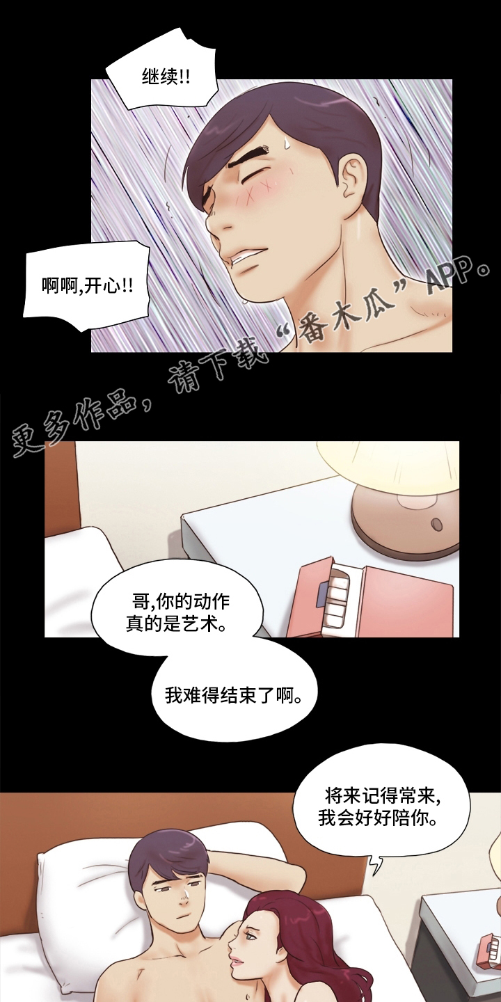 游戏对象漫画,第57章：颜色1图