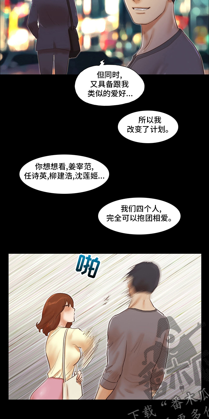 游戏对象漫画,第70章：全都疯了5图