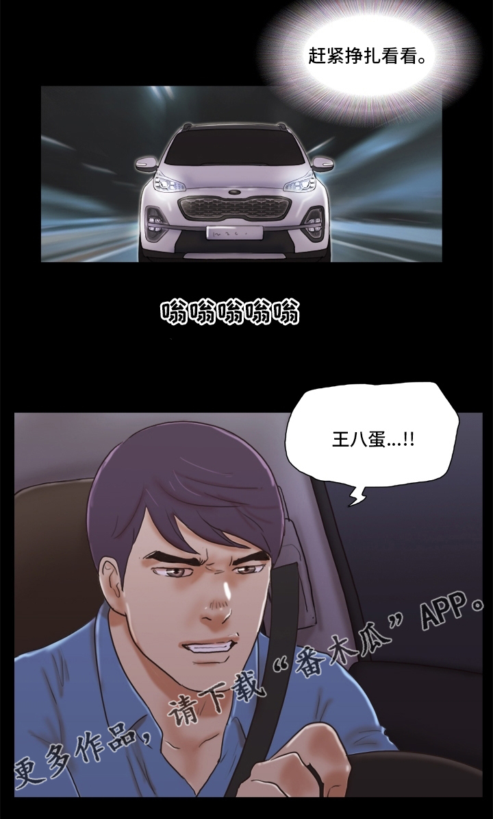 游戏对象漫画,第62章：机会1图