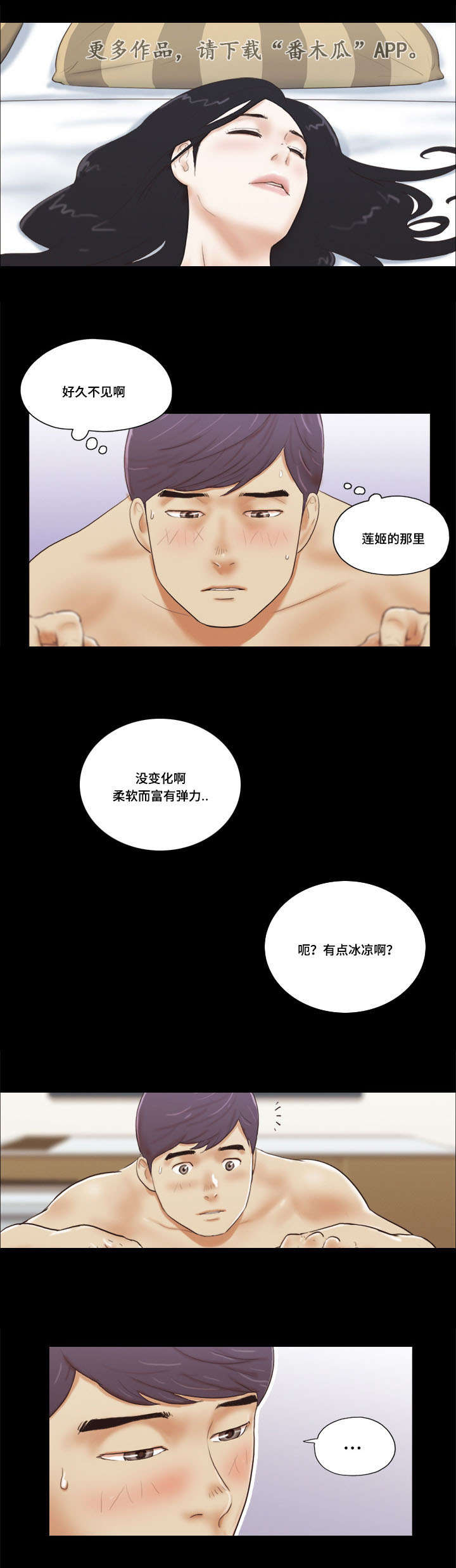 游戏对象漫画,第12章：诱惑3图