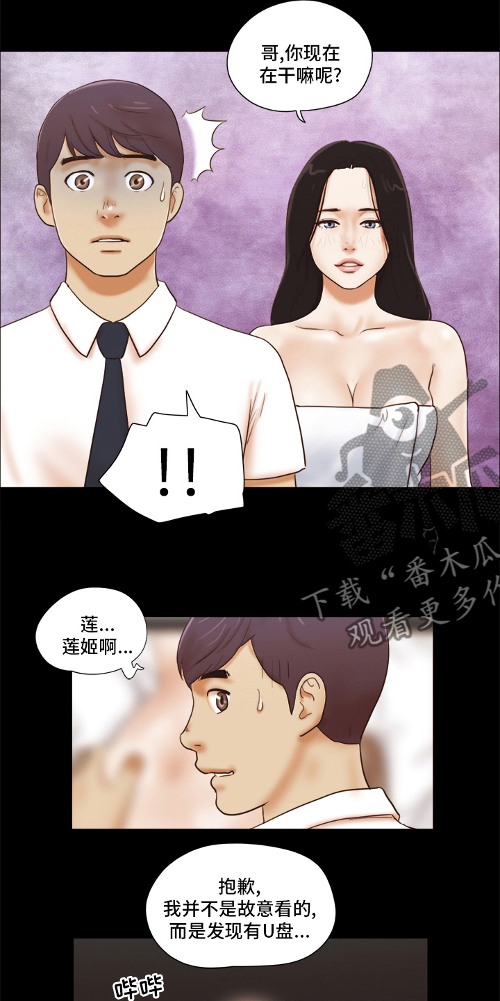 游戏对象漫画,第44章：男朋友4图