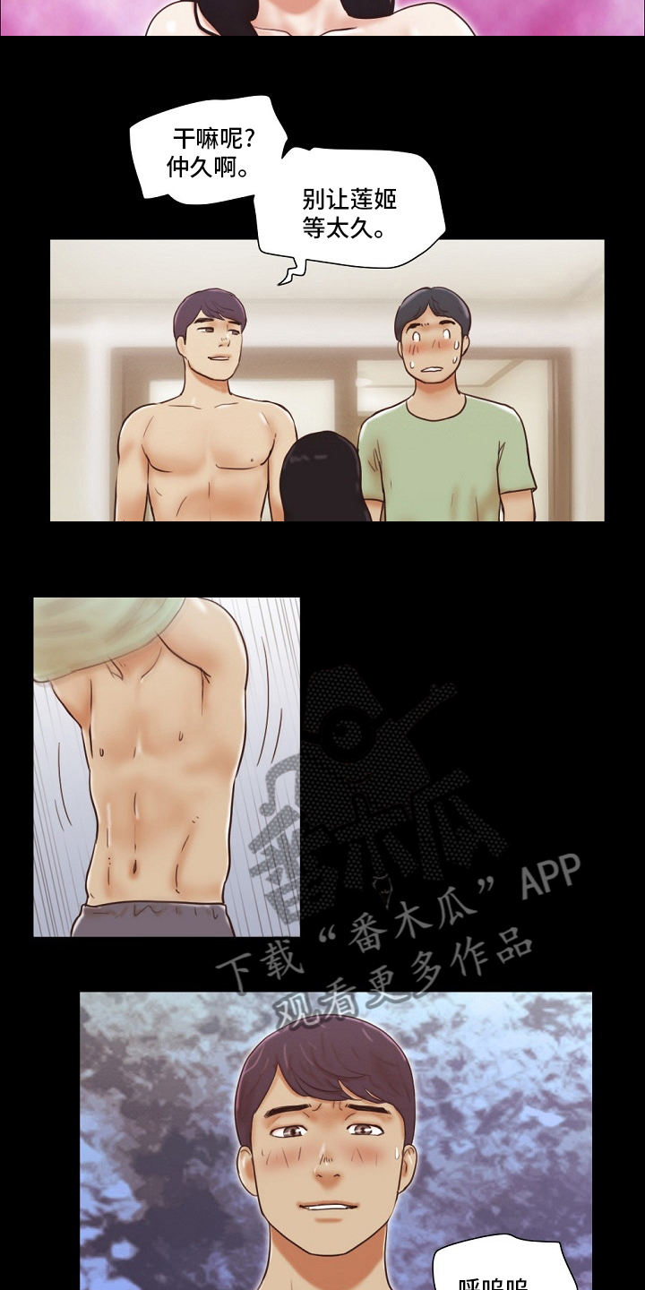 游戏对象漫画,第41章：现在才开始3图