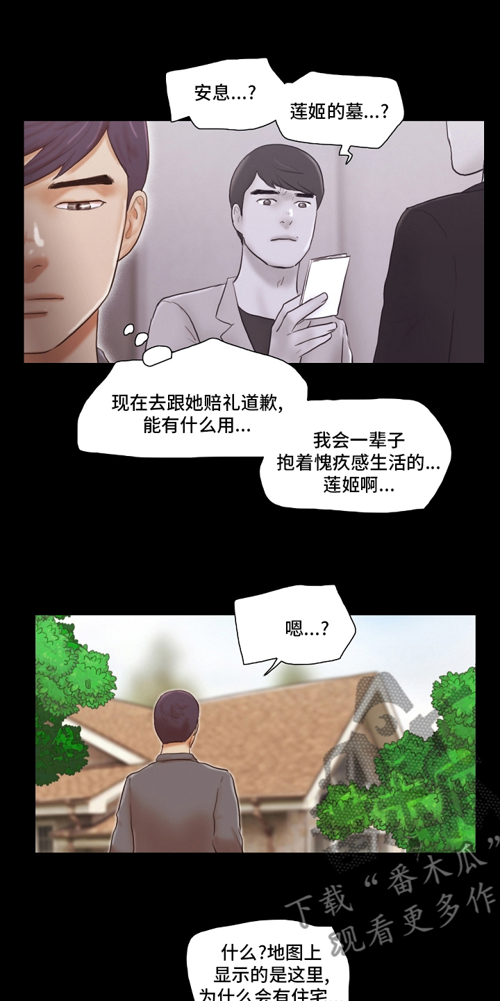 游戏对象漫画,第76章：【完结】都过去了1图