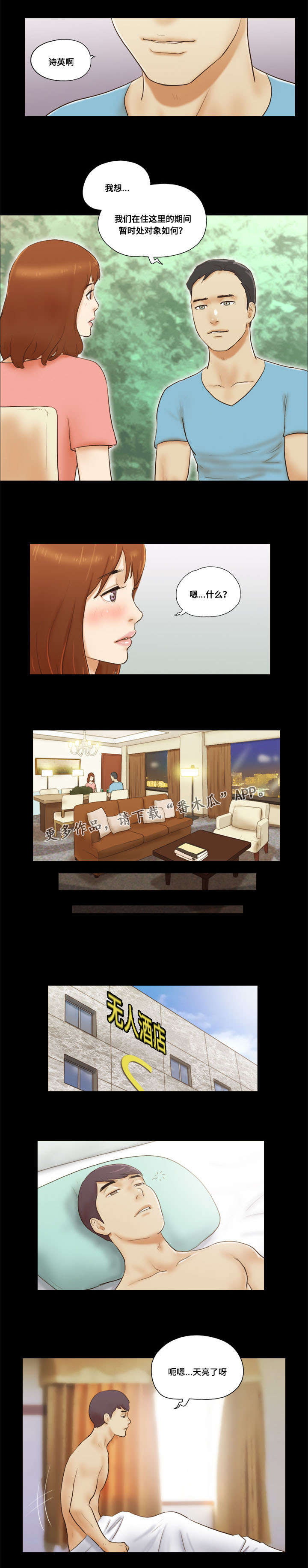 游戏对象漫画,第33章：主导4图