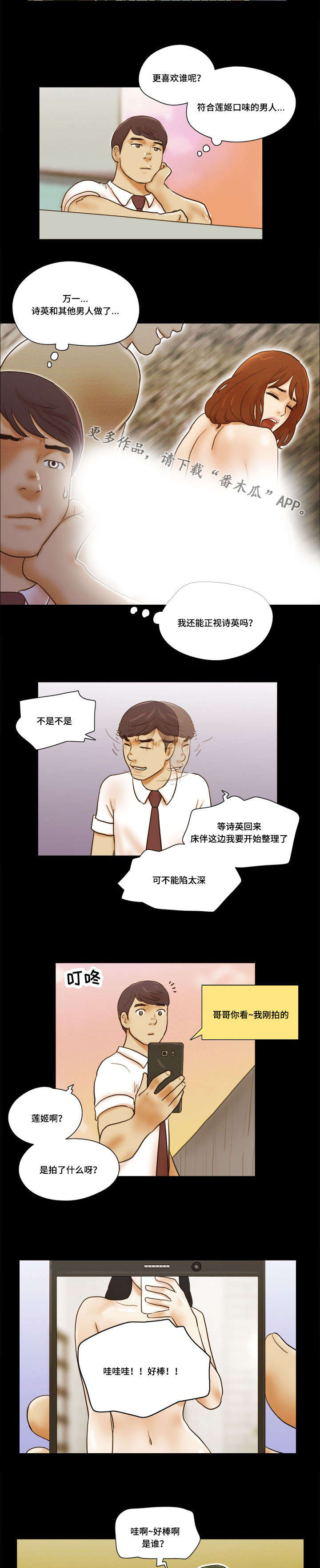 游戏对象漫画,第36章：战友4图