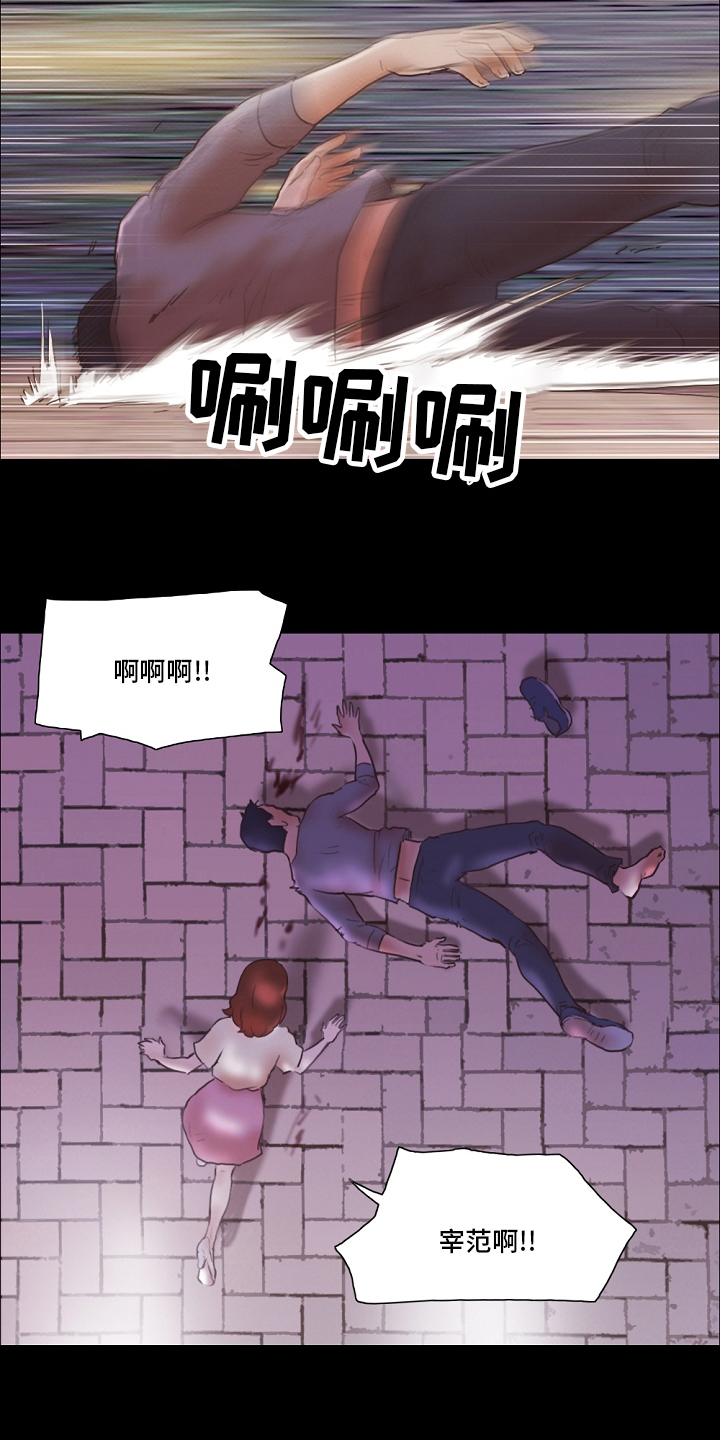 游戏对象漫画,第74章：危险1图