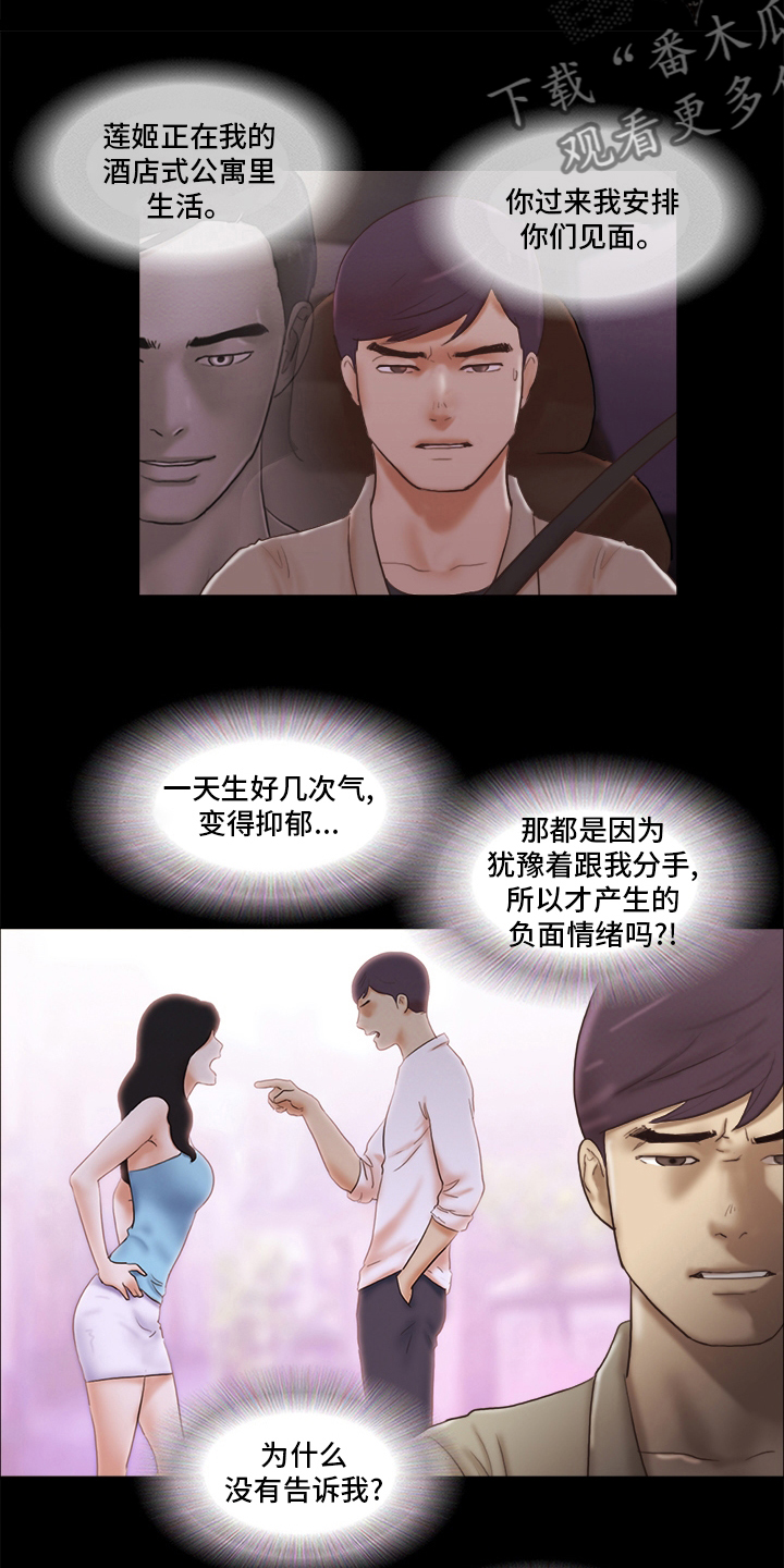 游戏对象漫画,第72章：想好了5图