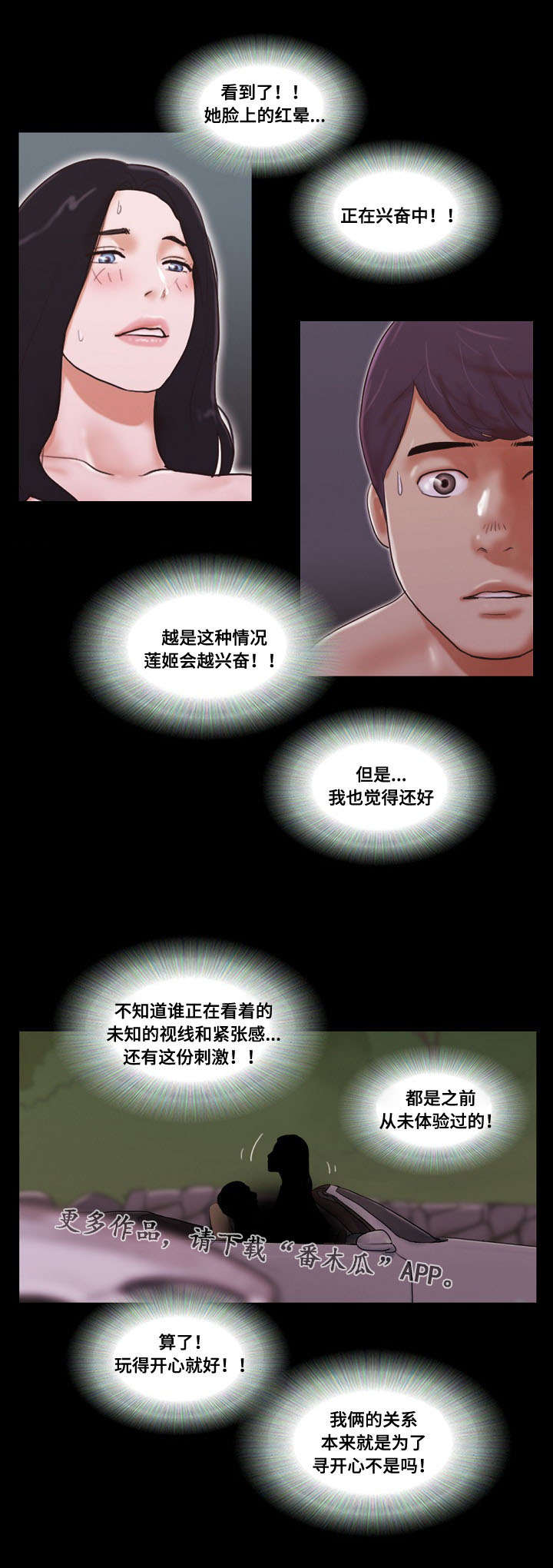 游戏对象漫画,第19章：刺激1图