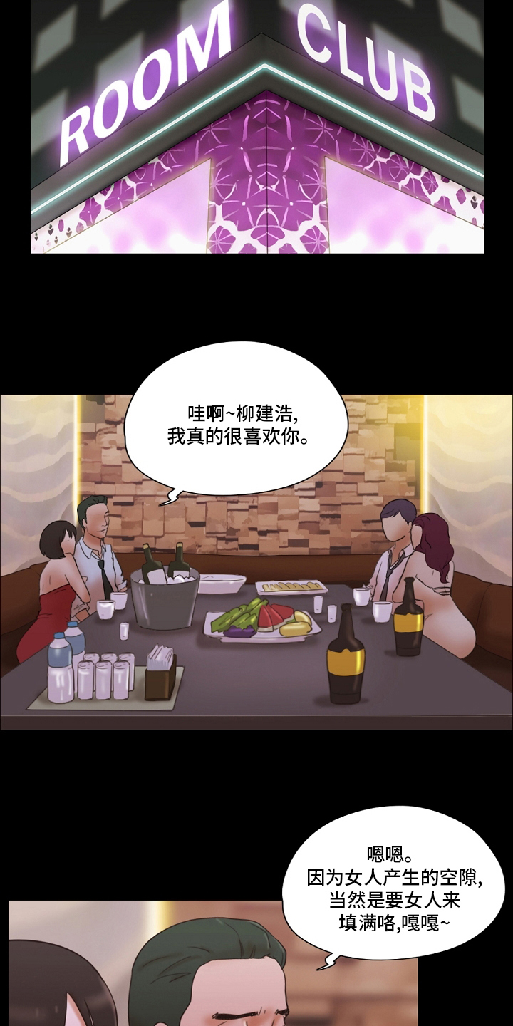 游戏对象漫画,第56章：樱桃1图