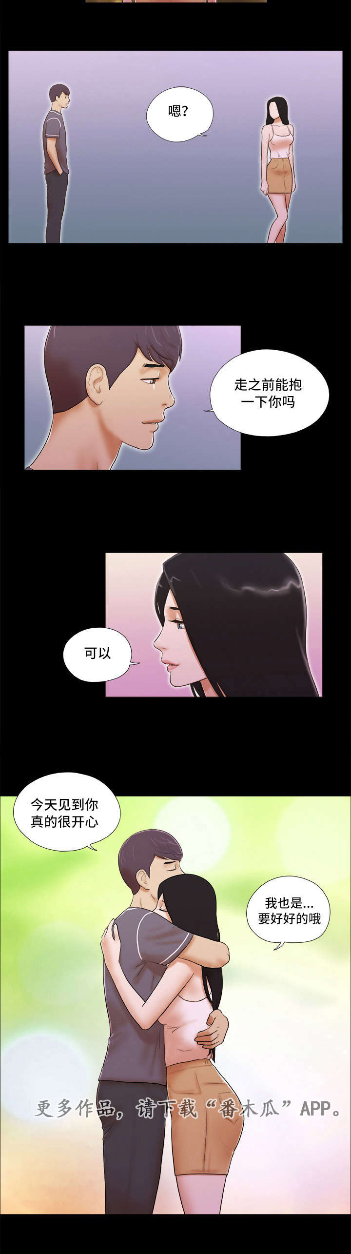 游戏对象漫画,第6章：比较3图