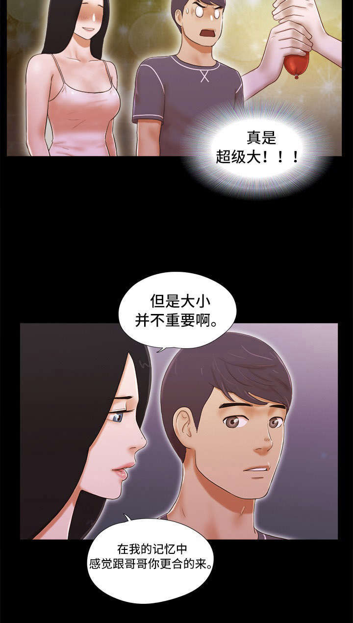 游戏对象漫画,第5章：暗示3图