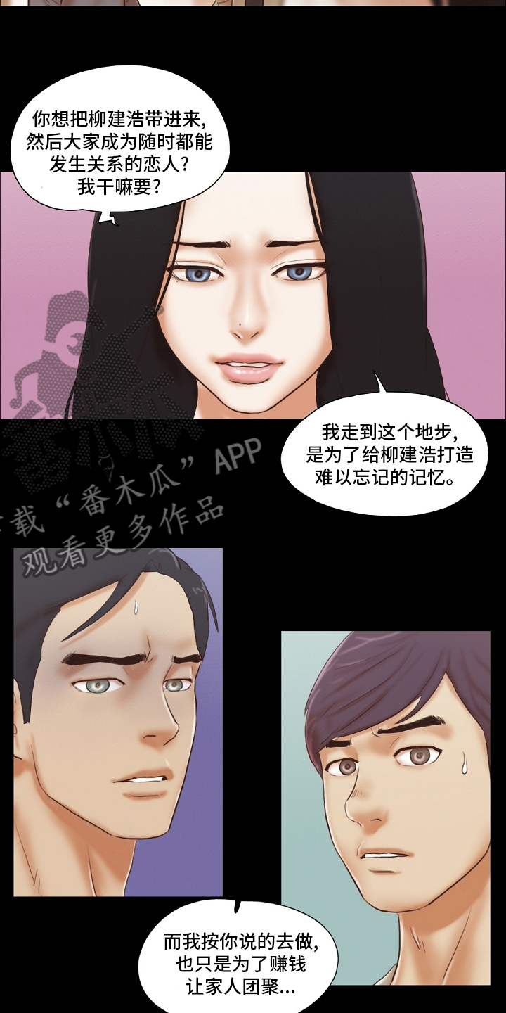 游戏对象漫画,第73章：记住3图