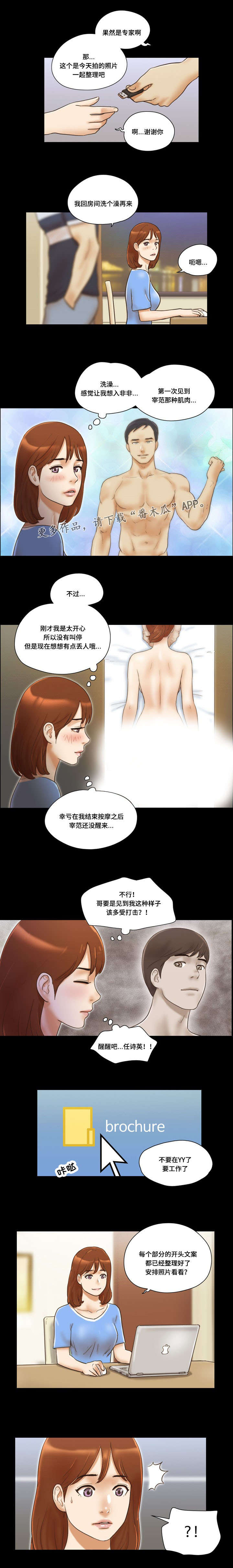 游戏对象漫画,第38章：迷恋2图