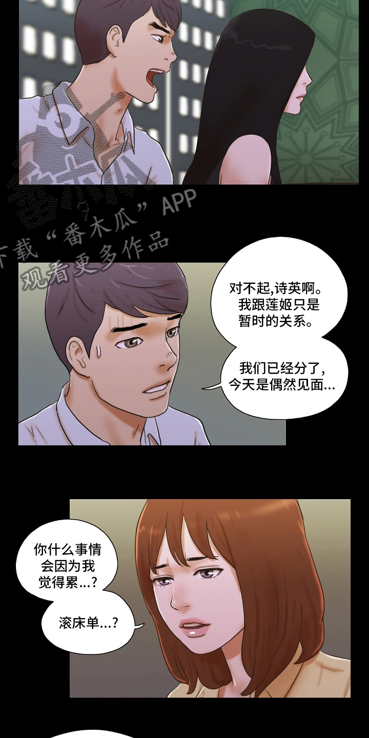 游戏对象漫画,第53章：建议5图