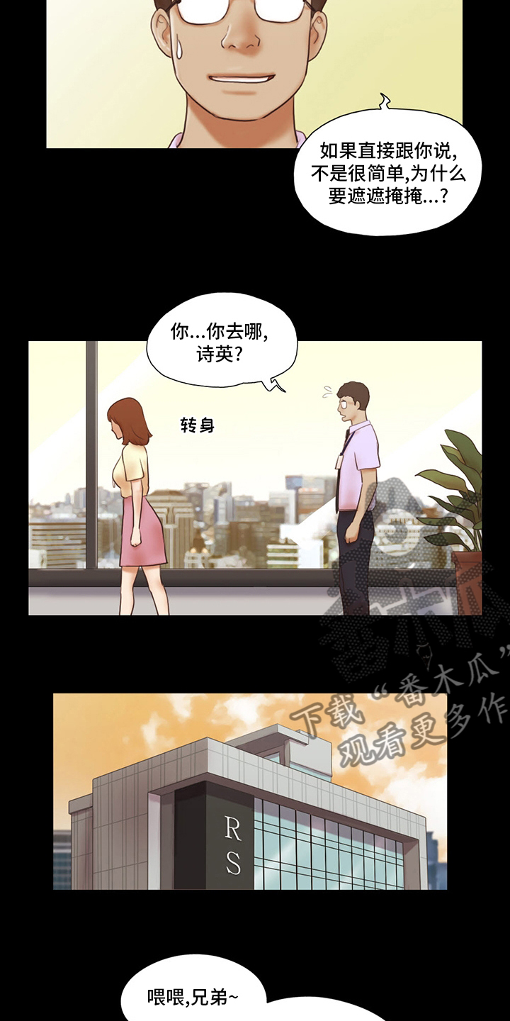 游戏对象漫画,第69章：因为爱你啊1图