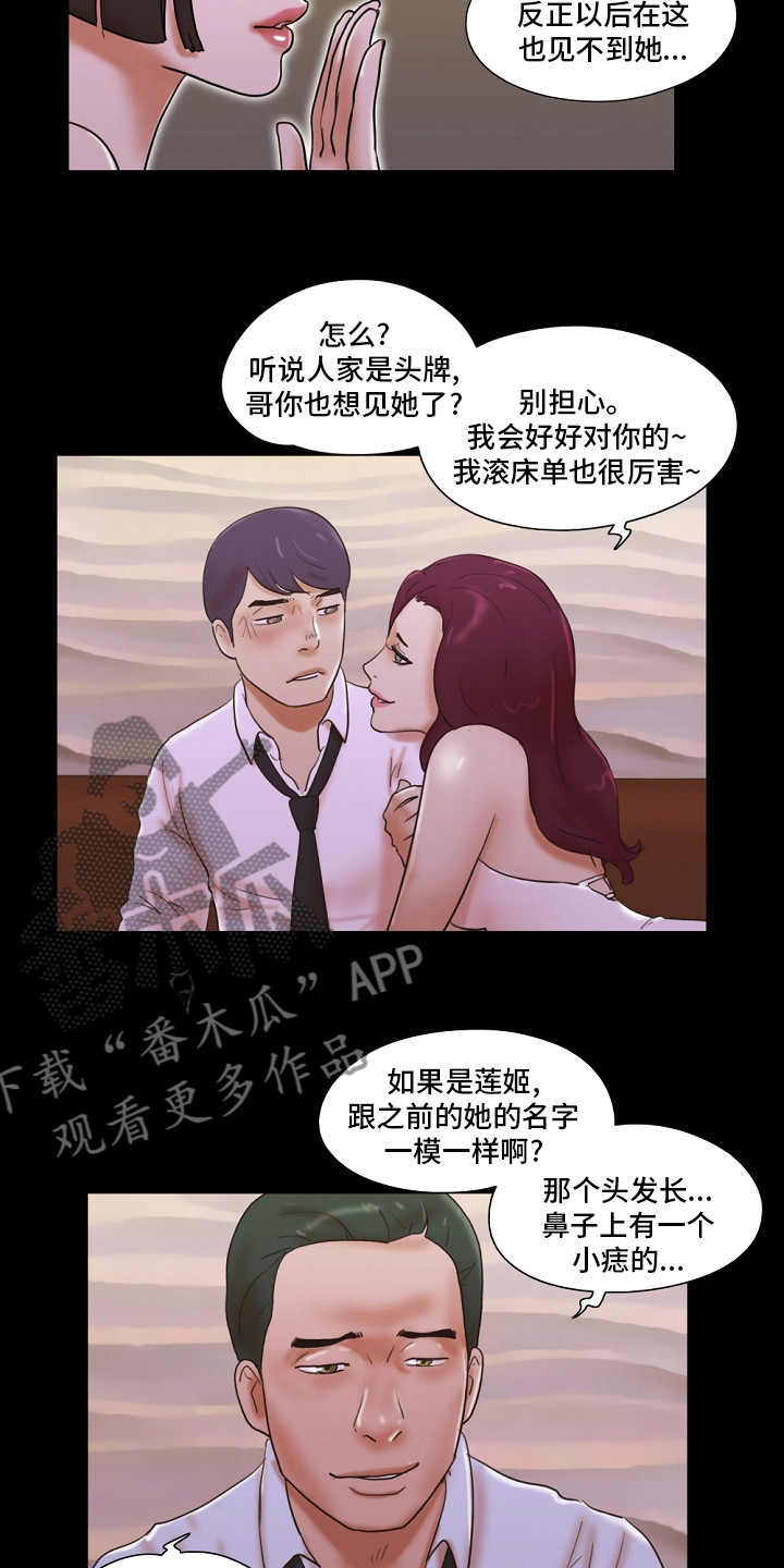 游戏对象漫画,第56章：樱桃1图