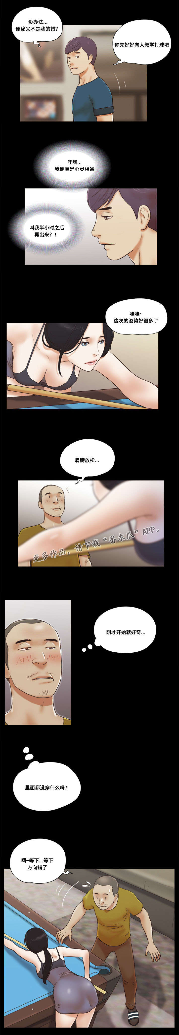 游戏对象漫画,第31章：教导4图