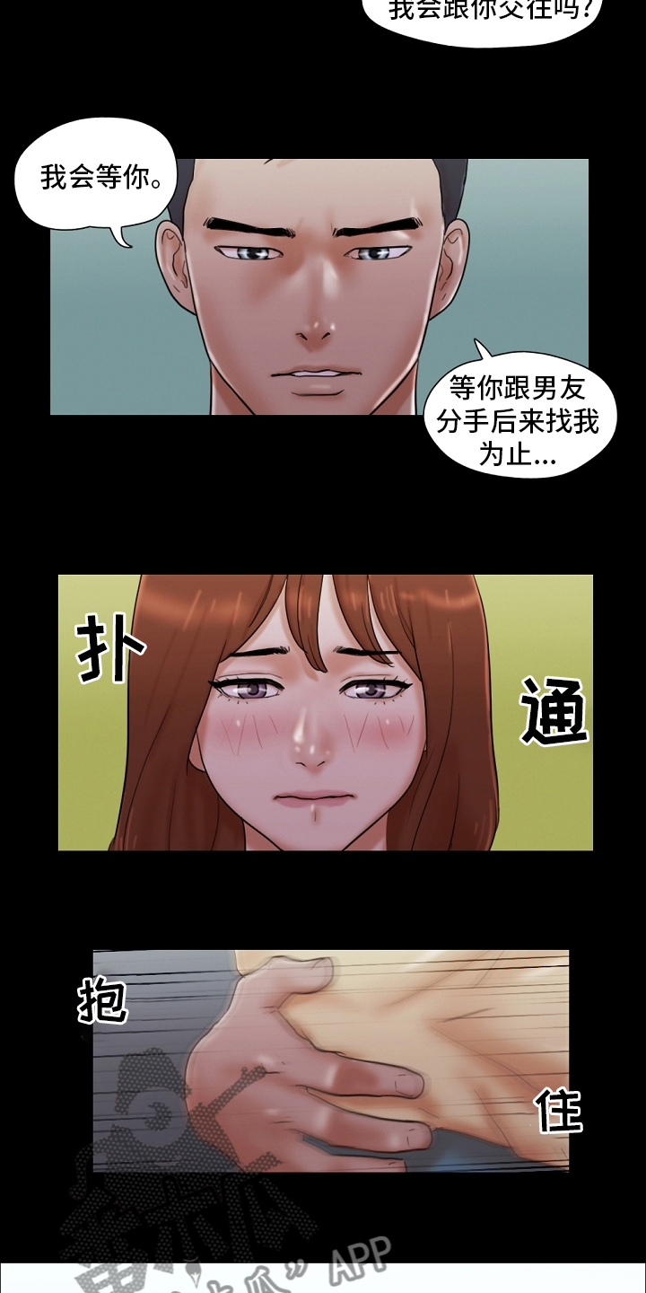游戏对象漫画,第50章：说谎2图