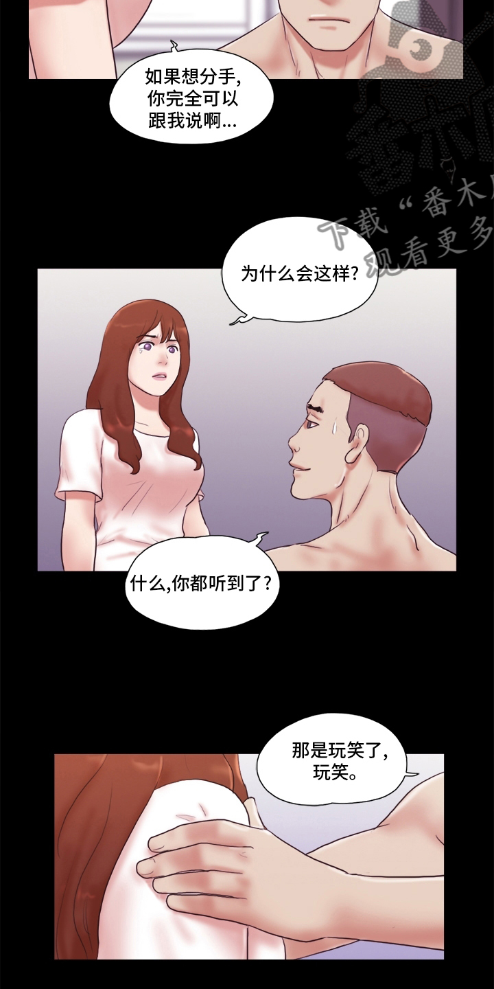 游戏对象漫画,第72章：想好了2图