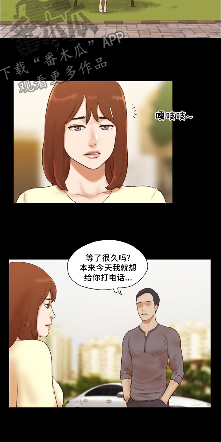 游戏对象漫画,第69章：因为爱你啊5图