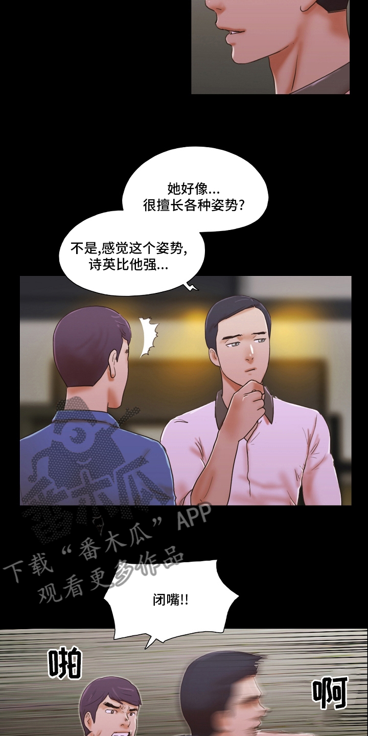游戏对象漫画,第63章：堕落4图