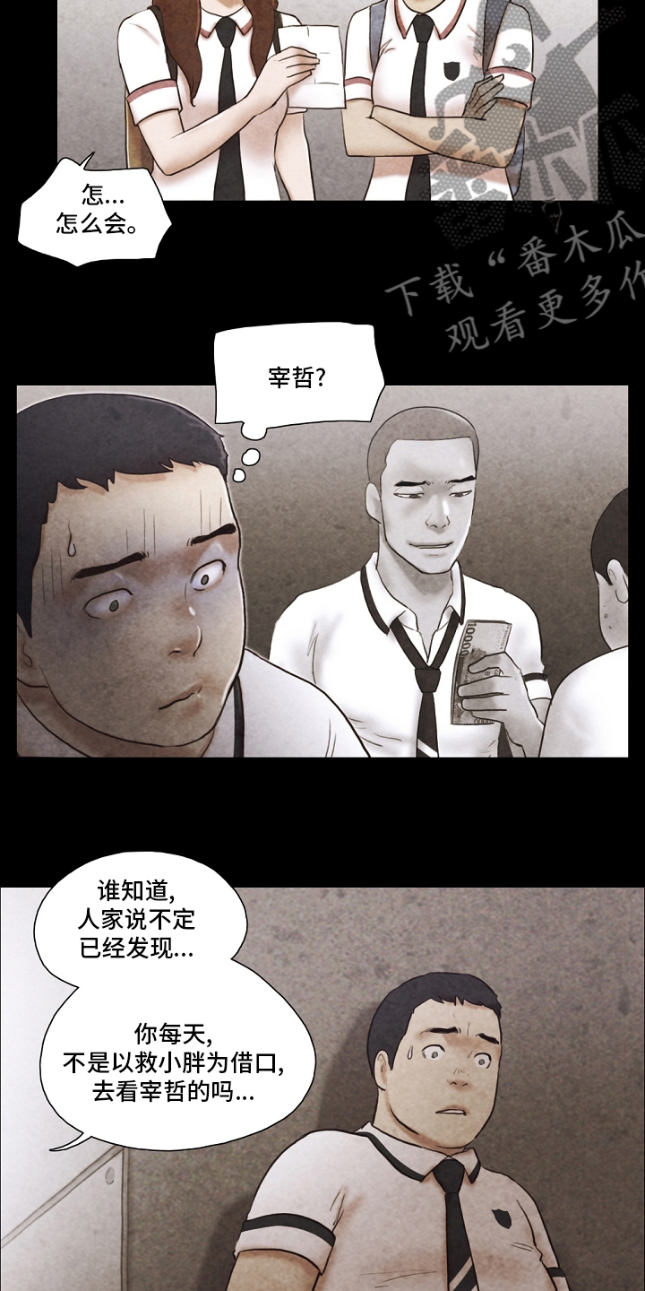 游戏对象漫画,第64章：表白信4图
