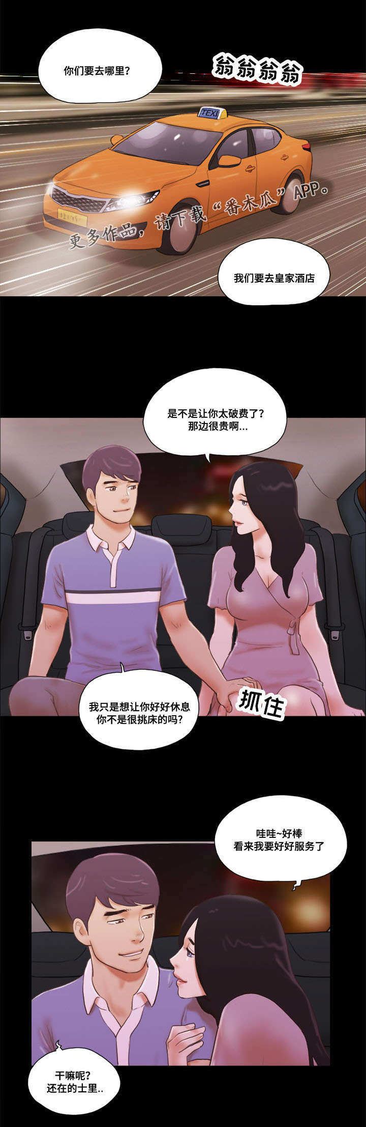 游戏对象漫画,第25章：的士1图