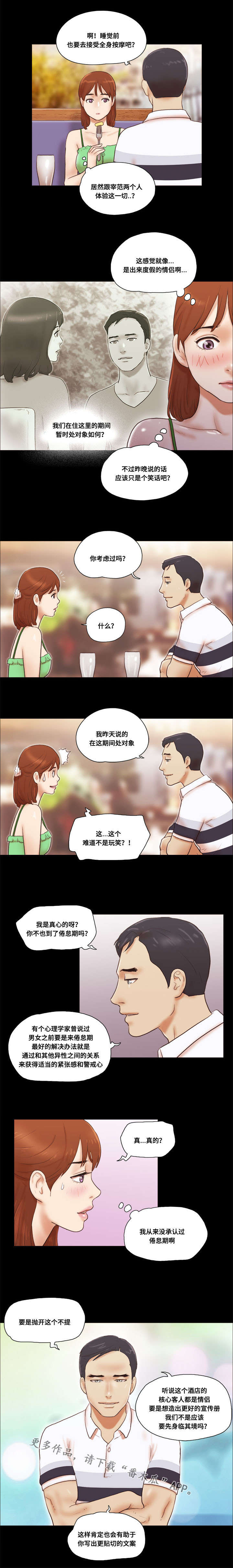 游戏对象漫画,第34章：阴谋2图