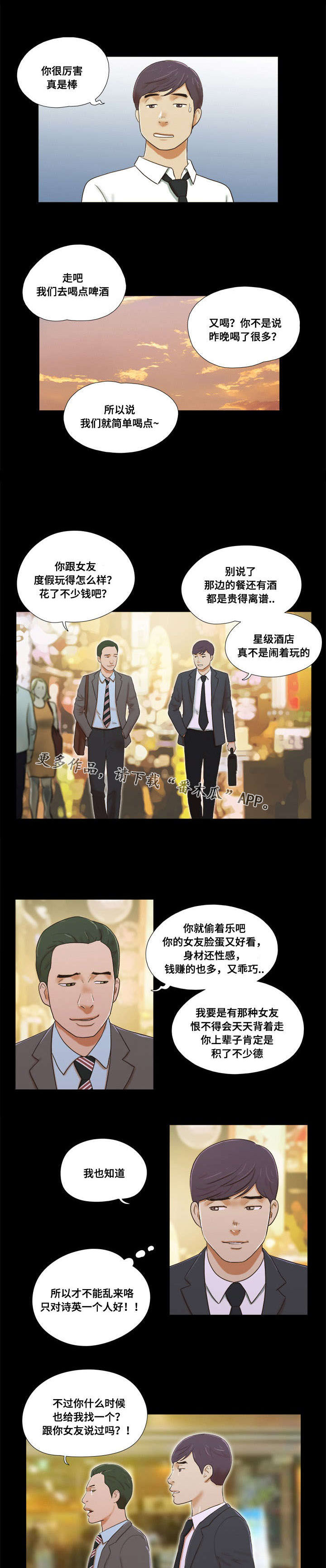 游戏对象漫画,第8章：巧遇4图