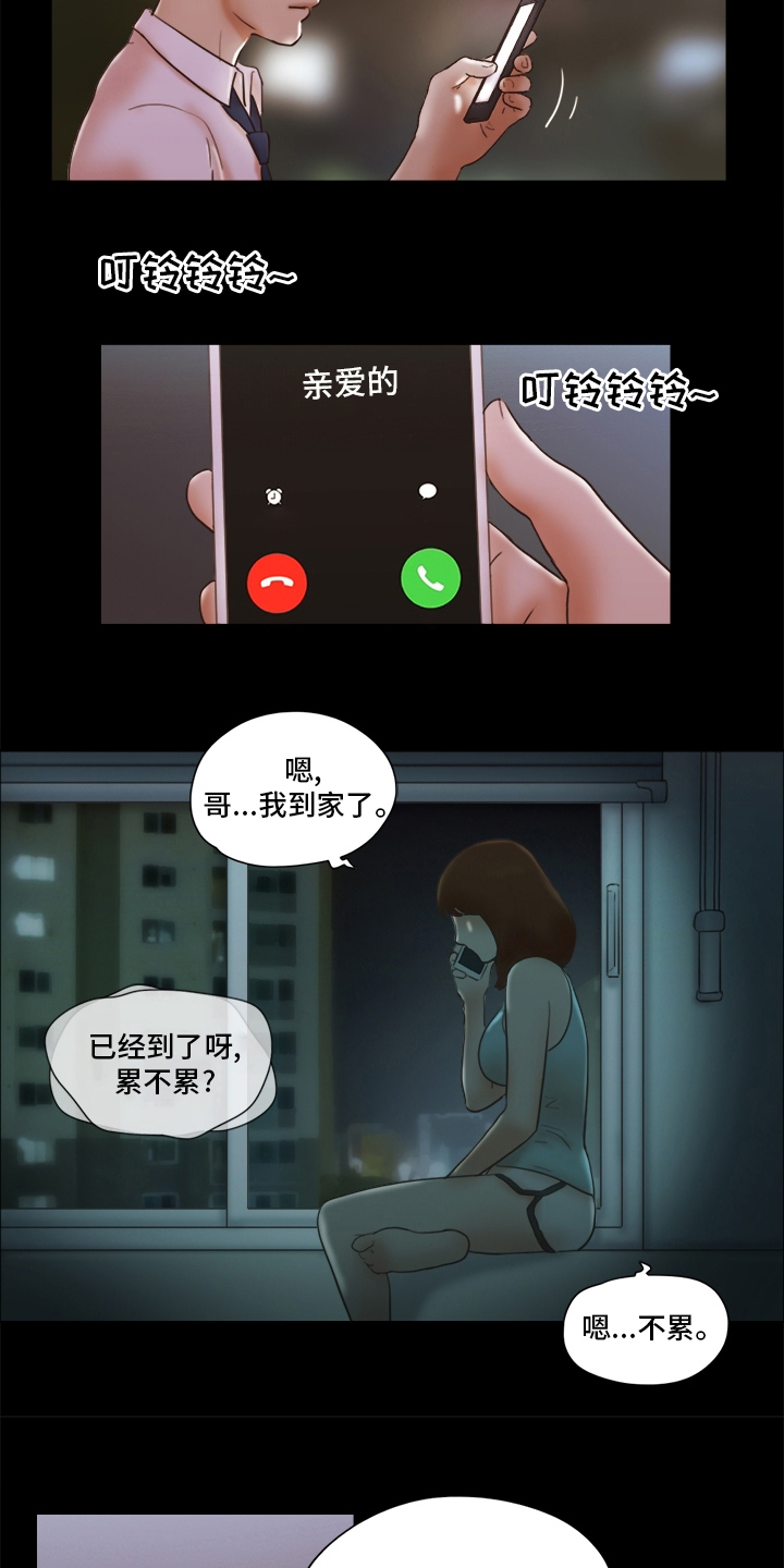游戏对象漫画,第46章：忘了吧5图