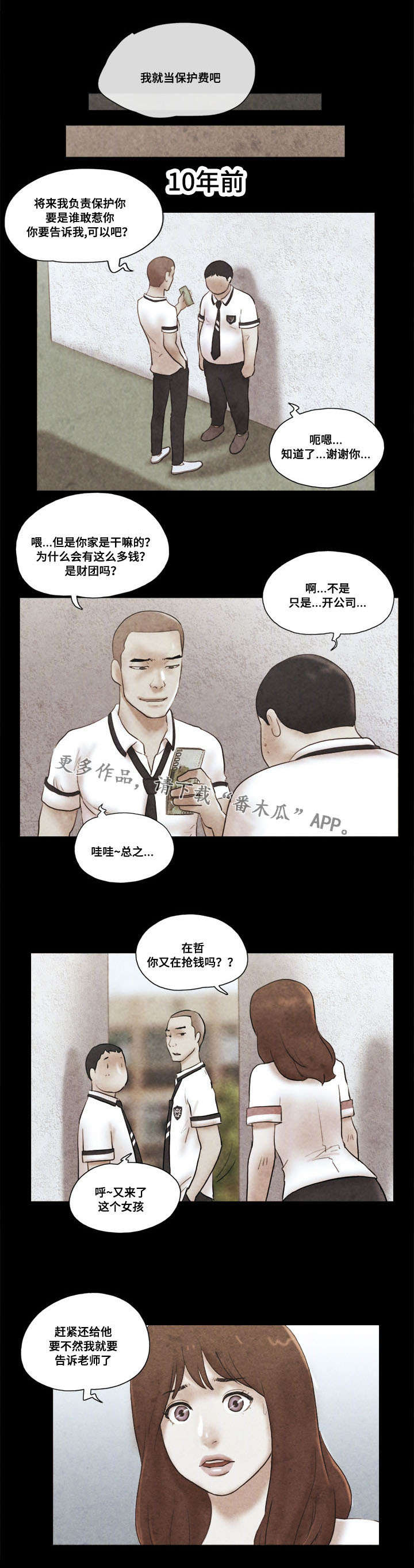 游戏对象漫画,第27章：般配1图