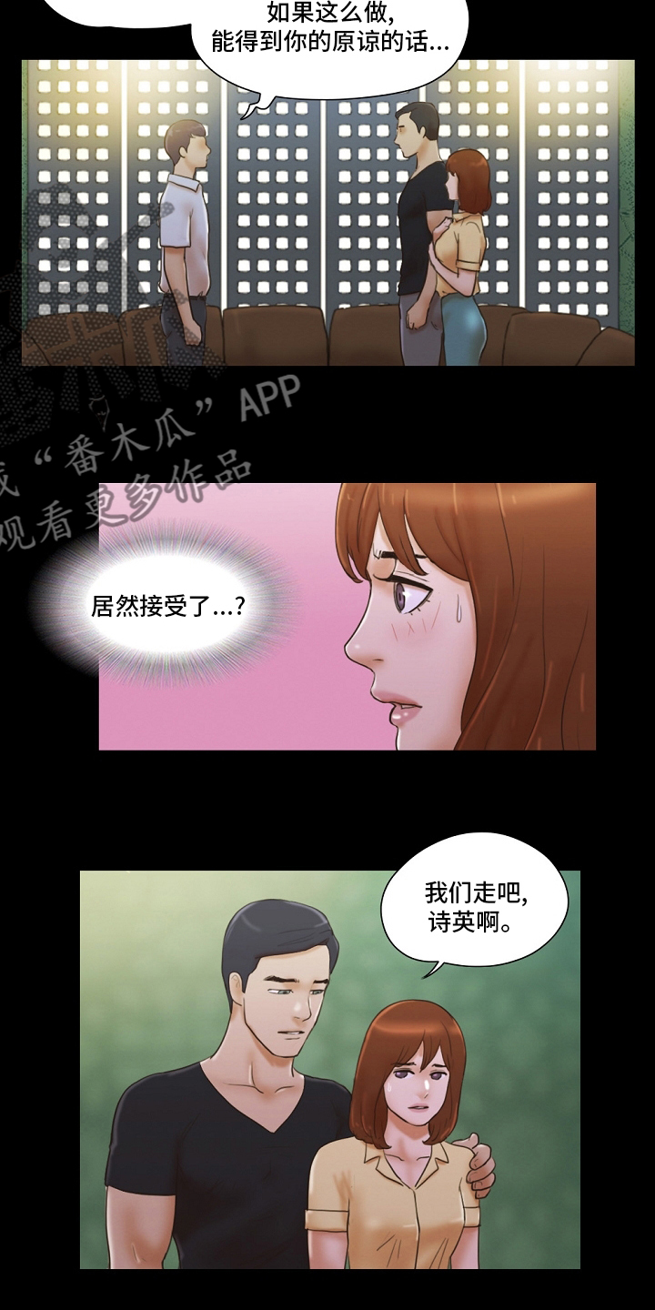 游戏对象漫画,第54章：交给我5图