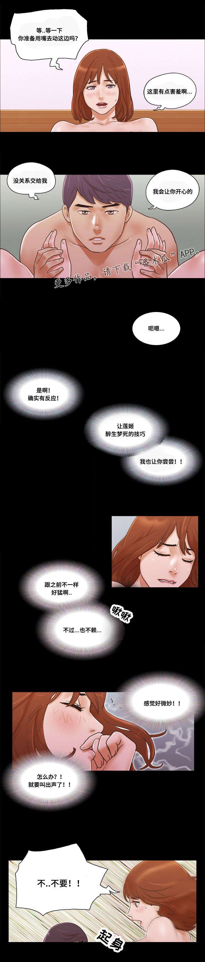 游戏对象漫画,第14章：女友4图