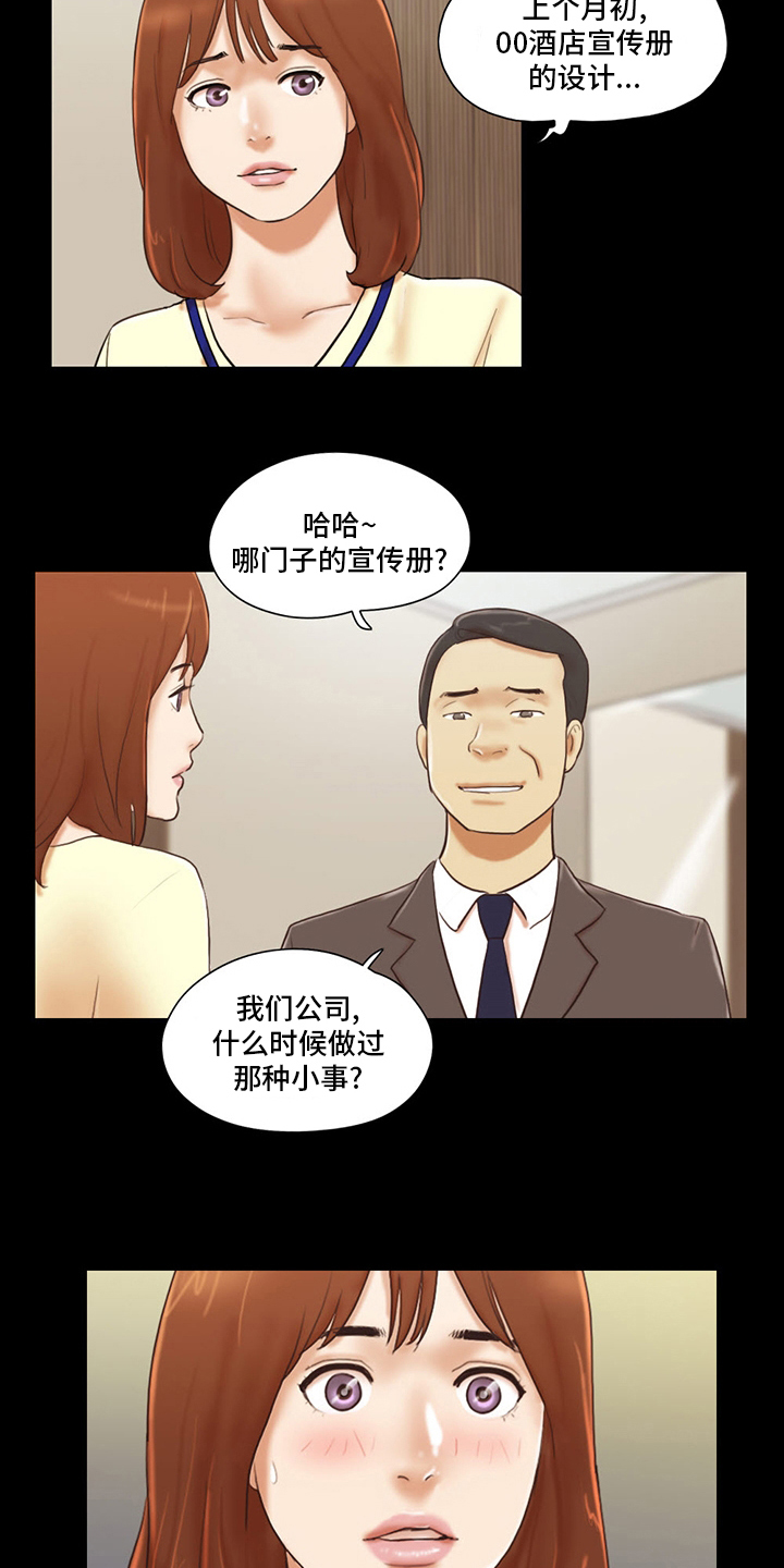 游戏对象漫画,第67章：终于来了3图