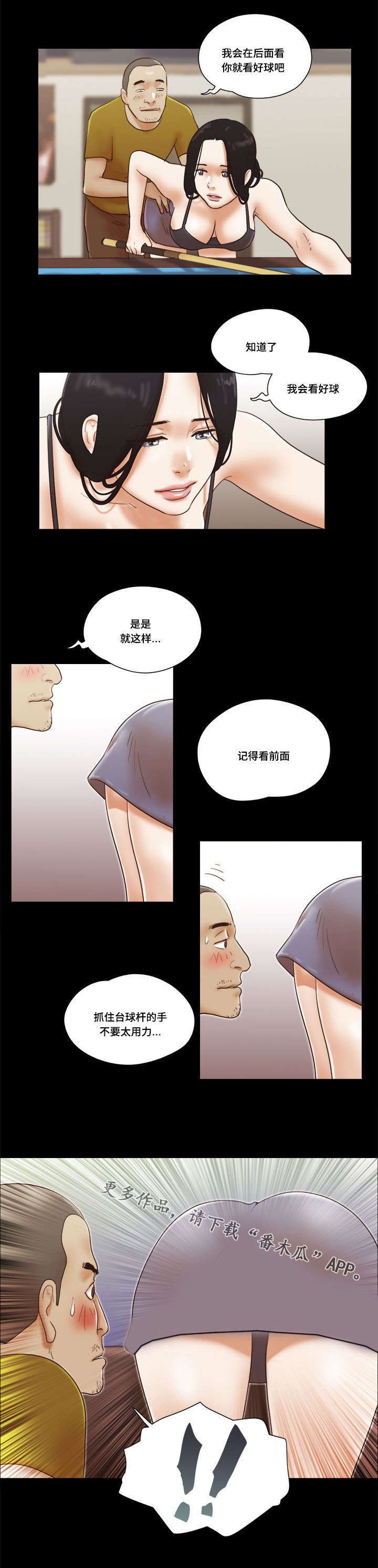 游戏对象漫画,第31章：教导5图
