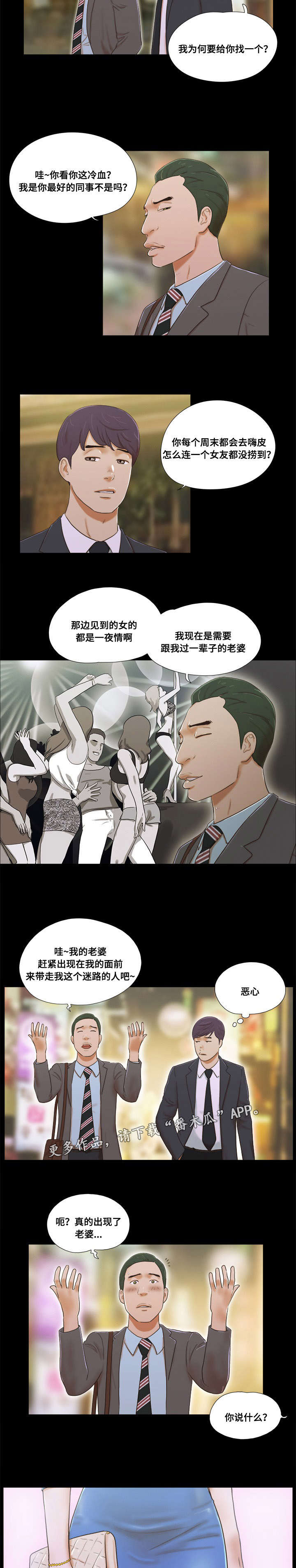 游戏对象漫画,第8章：巧遇5图